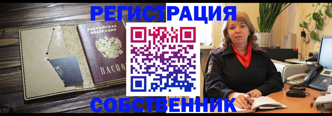 временная регистрация 2025 в Щиграх