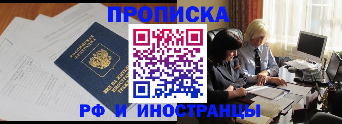 временная регистрация для всех в Щиграх