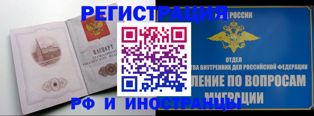 миграционный учет в Щиграх