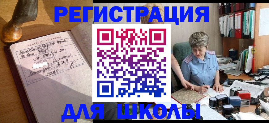 где прописаться в Щиграх