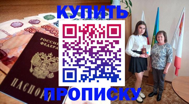 прописка для школы в Щиграх