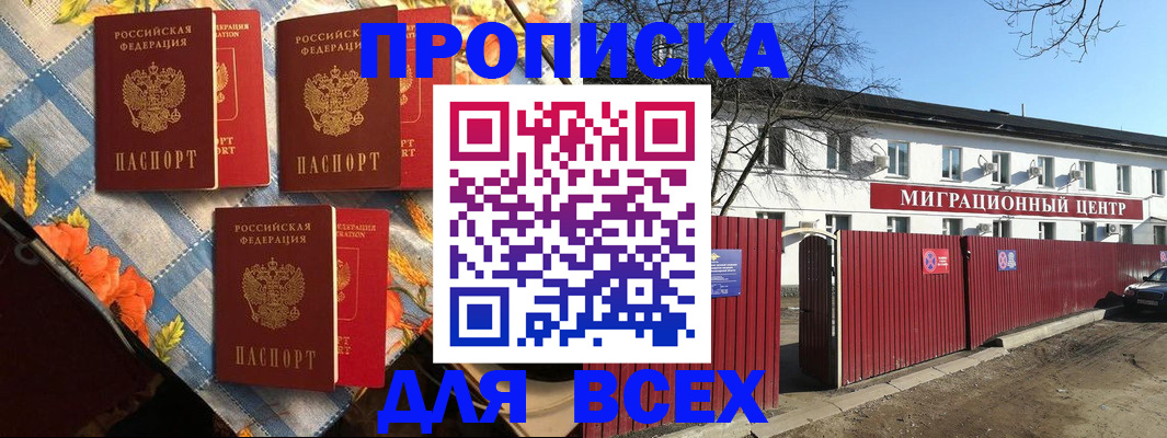 прописка гарантия в Щиграх